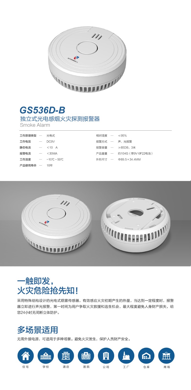 GS536D-B獨立式光電感煙火災(zāi)探測報警器a.jpg