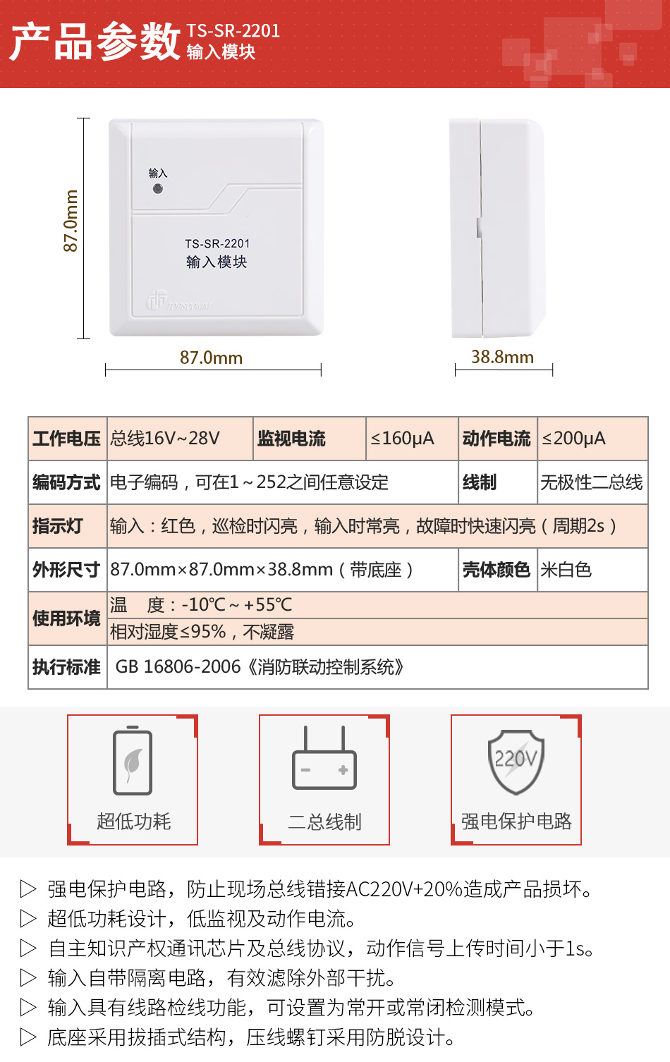 TS-SR-2201輸入模塊產品參數