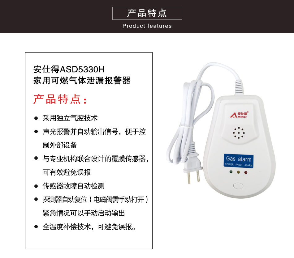 ASD5330H家用可燃?xì)怏w泄漏報警器