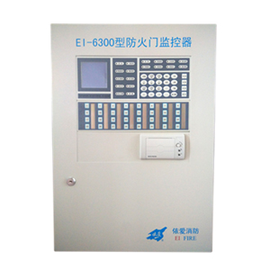 EI-6300防火門監(jiān)控器